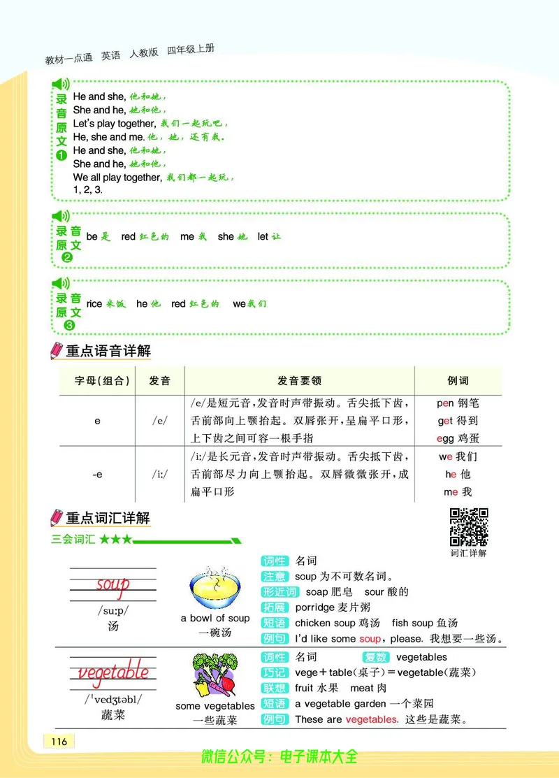 英语4A_26春四年级上下册人教版_四上英语合集人教版PEP英语四年级上册新教材（教学视频+课件+动画+音频+练习+教案）_17练习资料_小学英语（预习复习资料大礼包）_《教材一点通》