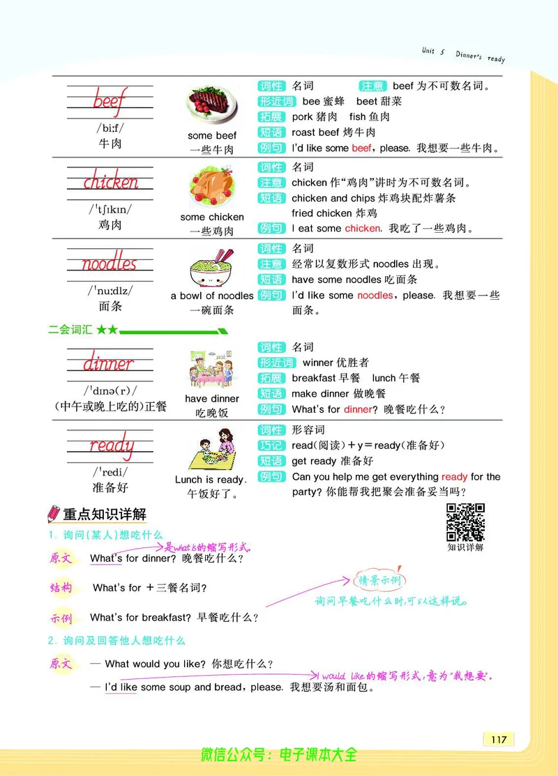 英语4A_26春四年级上下册人教版_四上英语合集人教版PEP英语四年级上册新教材（教学视频+课件+动画+音频+练习+教案）_17练习资料_小学英语（预习复习资料大礼包）_《教材一点通》