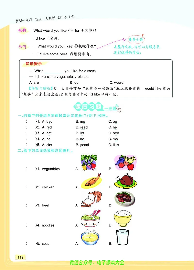 英语4A_26春四年级上下册人教版_四上英语合集人教版PEP英语四年级上册新教材（教学视频+课件+动画+音频+练习+教案）_17练习资料_小学英语（预习复习资料大礼包）_《教材一点通》