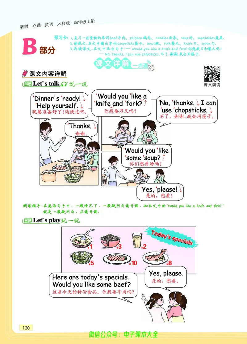 英语4A_26春四年级上下册人教版_四上英语合集人教版PEP英语四年级上册新教材（教学视频+课件+动画+音频+练习+教案）_17练习资料_小学英语（预习复习资料大礼包）_《教材一点通》