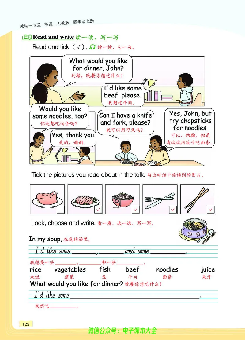 英语4A_26春四年级上下册人教版_四上英语合集人教版PEP英语四年级上册新教材（教学视频+课件+动画+音频+练习+教案）_17练习资料_小学英语（预习复习资料大礼包）_《教材一点通》