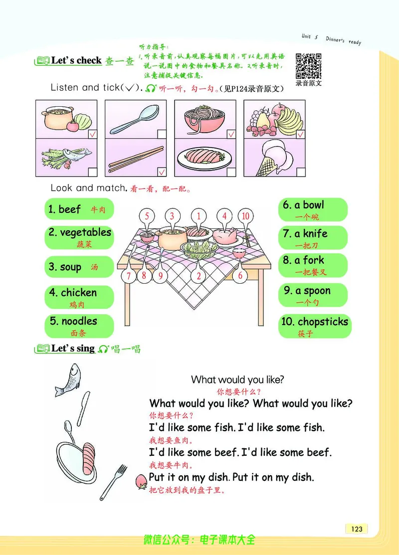 英语4A_26春四年级上下册人教版_四上英语合集人教版PEP英语四年级上册新教材（教学视频+课件+动画+音频+练习+教案）_17练习资料_小学英语（预习复习资料大礼包）_《教材一点通》