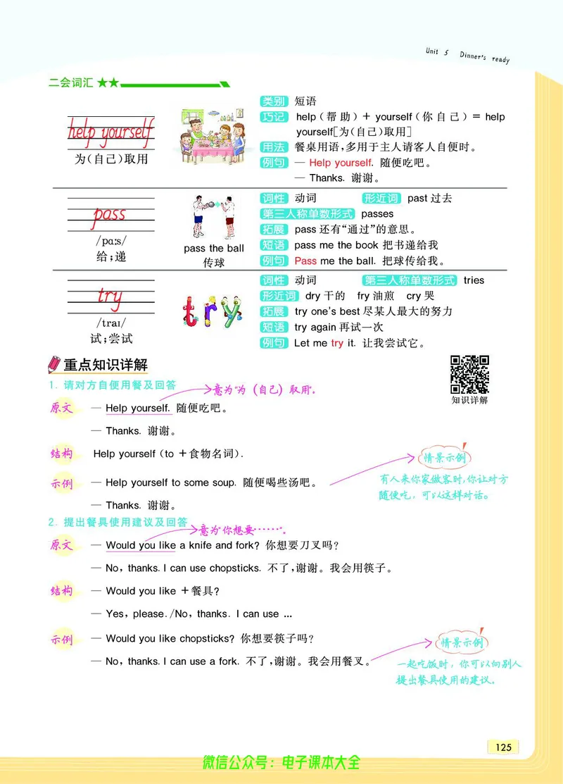 英语4A_26春四年级上下册人教版_四上英语合集人教版PEP英语四年级上册新教材（教学视频+课件+动画+音频+练习+教案）_17练习资料_小学英语（预习复习资料大礼包）_《教材一点通》