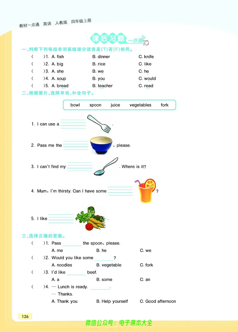 英语4A_26春四年级上下册人教版_四上英语合集人教版PEP英语四年级上册新教材（教学视频+课件+动画+音频+练习+教案）_17练习资料_小学英语（预习复习资料大礼包）_《教材一点通》