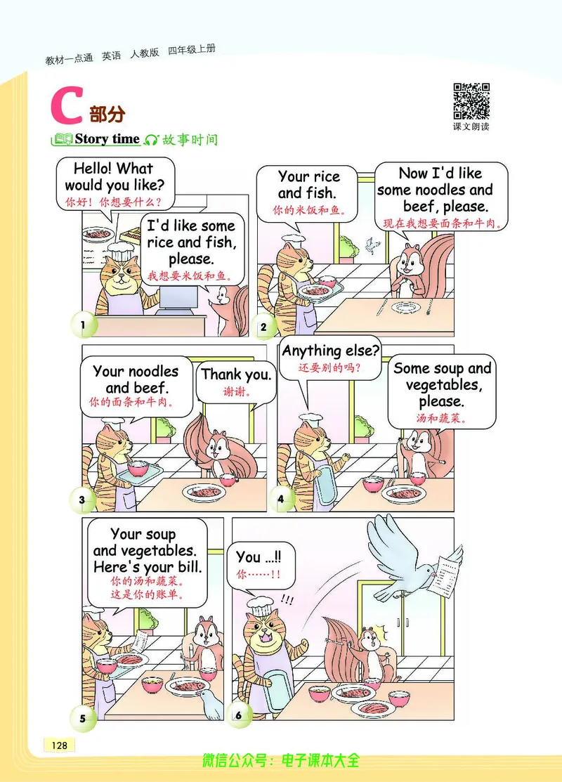 英语4A_26春四年级上下册人教版_四上英语合集人教版PEP英语四年级上册新教材（教学视频+课件+动画+音频+练习+教案）_17练习资料_小学英语（预习复习资料大礼包）_《教材一点通》