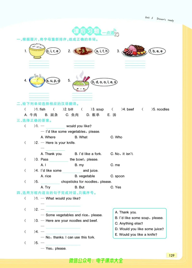 英语4A_26春四年级上下册人教版_四上英语合集人教版PEP英语四年级上册新教材（教学视频+课件+动画+音频+练习+教案）_17练习资料_小学英语（预习复习资料大礼包）_《教材一点通》