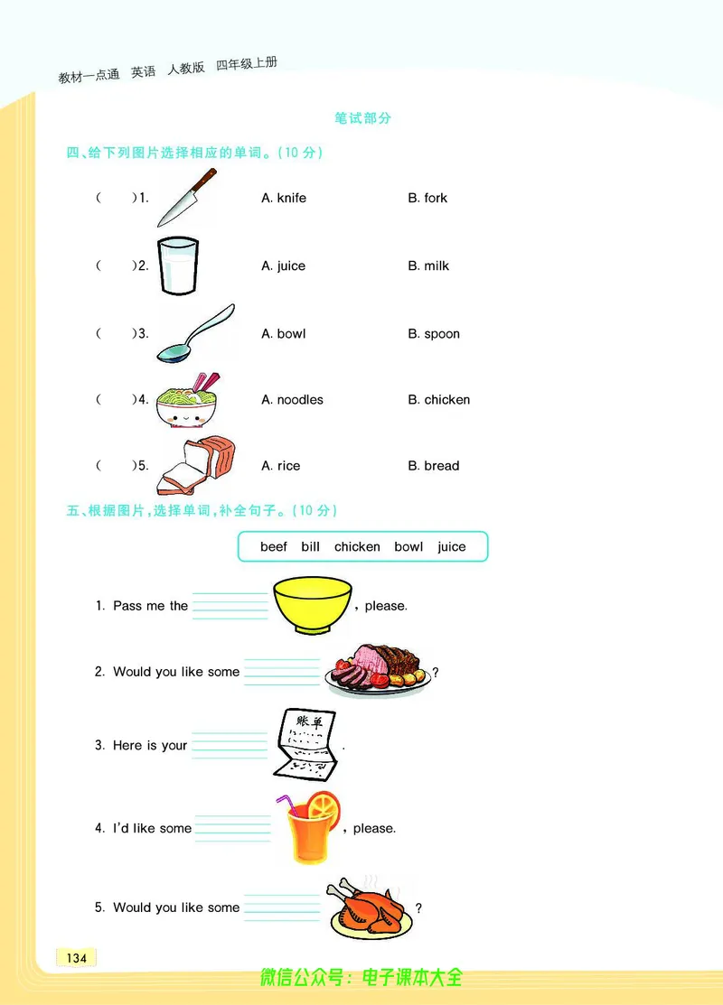英语4A_26春四年级上下册人教版_四上英语合集人教版PEP英语四年级上册新教材（教学视频+课件+动画+音频+练习+教案）_17练习资料_小学英语（预习复习资料大礼包）_《教材一点通》