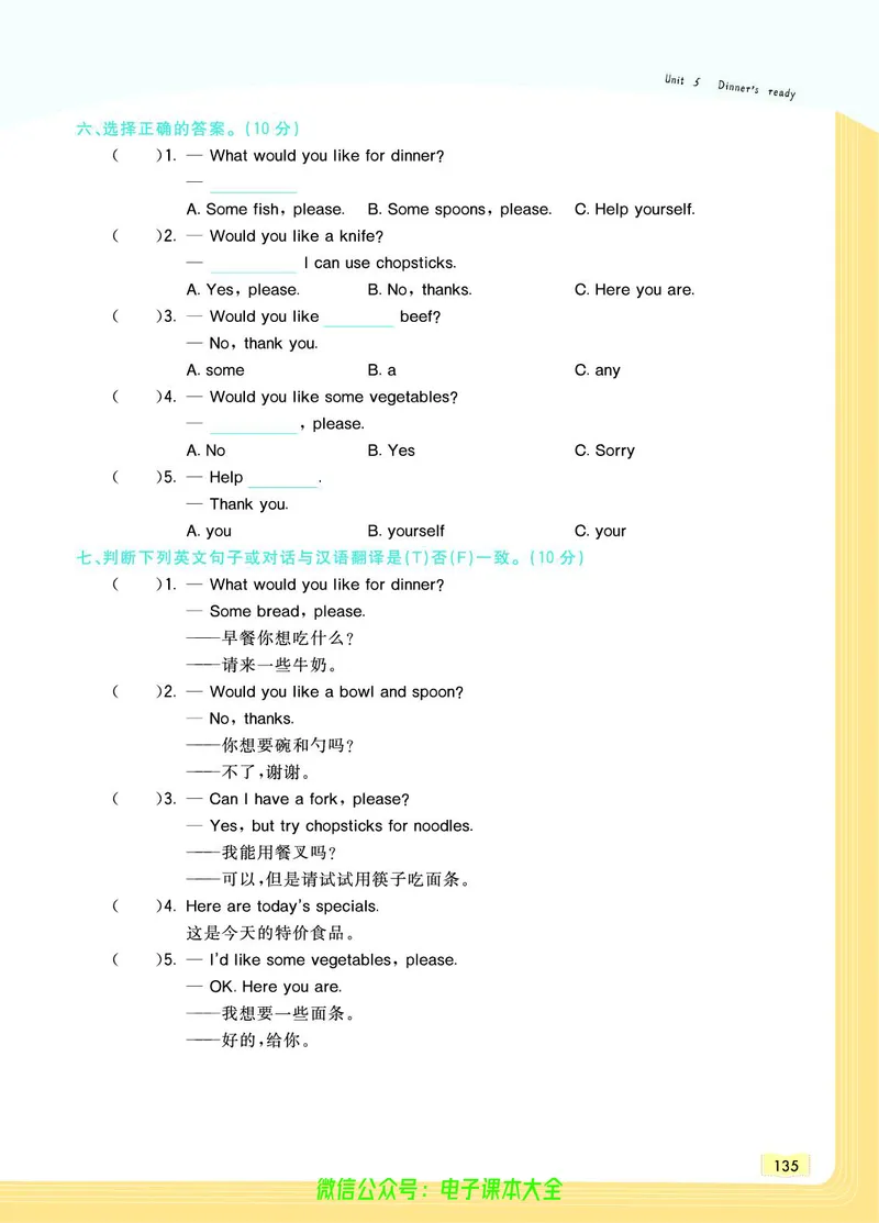 英语4A_26春四年级上下册人教版_四上英语合集人教版PEP英语四年级上册新教材（教学视频+课件+动画+音频+练习+教案）_17练习资料_小学英语（预习复习资料大礼包）_《教材一点通》