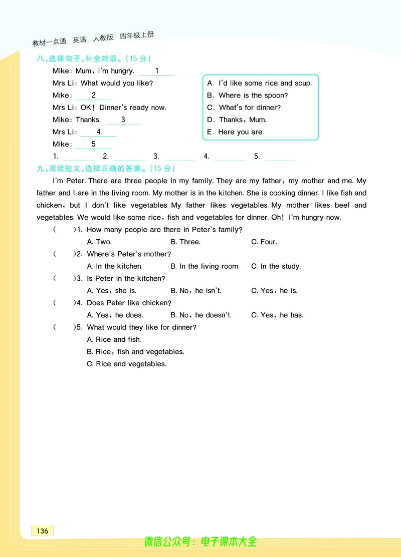英语4A_26春四年级上下册人教版_四上英语合集人教版PEP英语四年级上册新教材（教学视频+课件+动画+音频+练习+教案）_17练习资料_小学英语（预习复习资料大礼包）_《教材一点通》