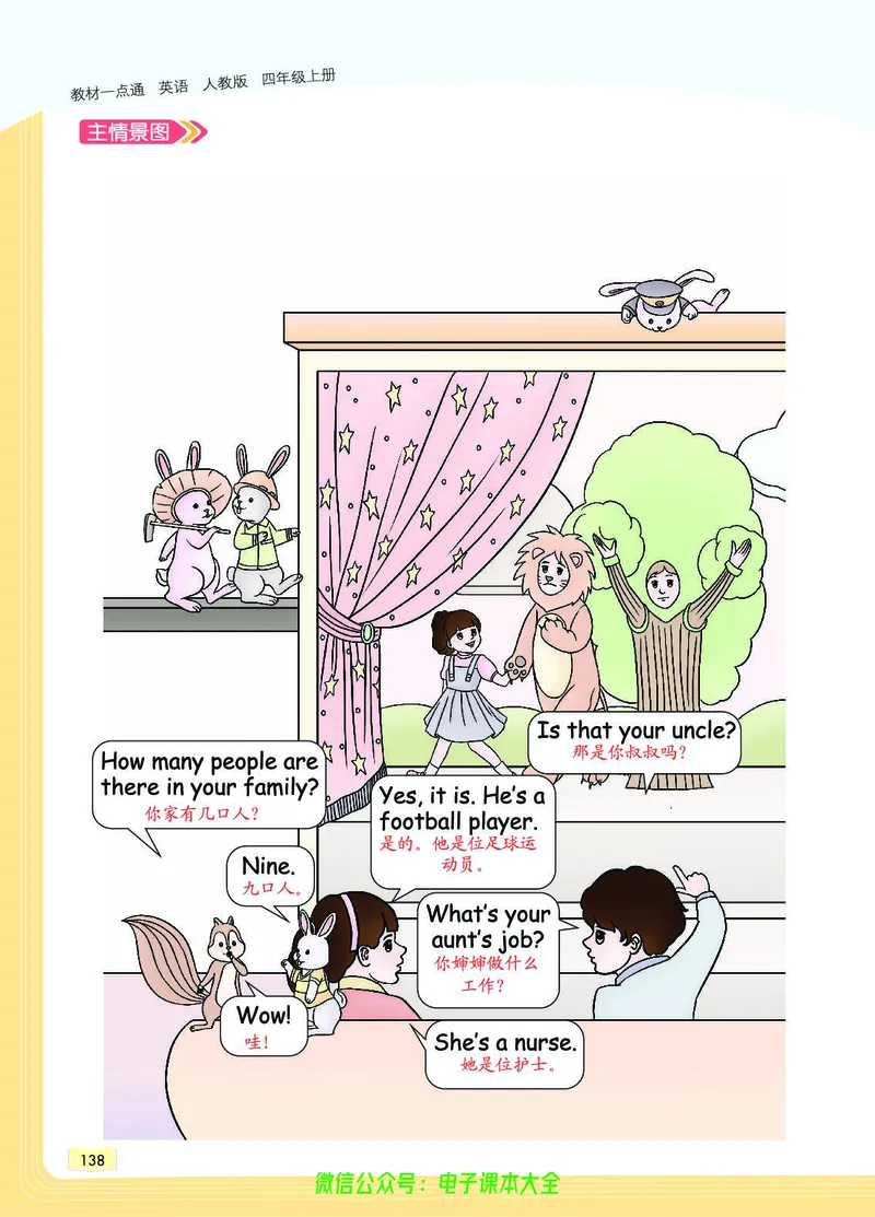 英语4A_26春四年级上下册人教版_四上英语合集人教版PEP英语四年级上册新教材（教学视频+课件+动画+音频+练习+教案）_17练习资料_小学英语（预习复习资料大礼包）_《教材一点通》