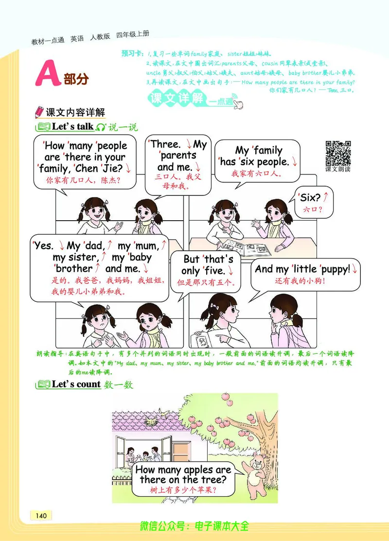 英语4A_26春四年级上下册人教版_四上英语合集人教版PEP英语四年级上册新教材（教学视频+课件+动画+音频+练习+教案）_17练习资料_小学英语（预习复习资料大礼包）_《教材一点通》
