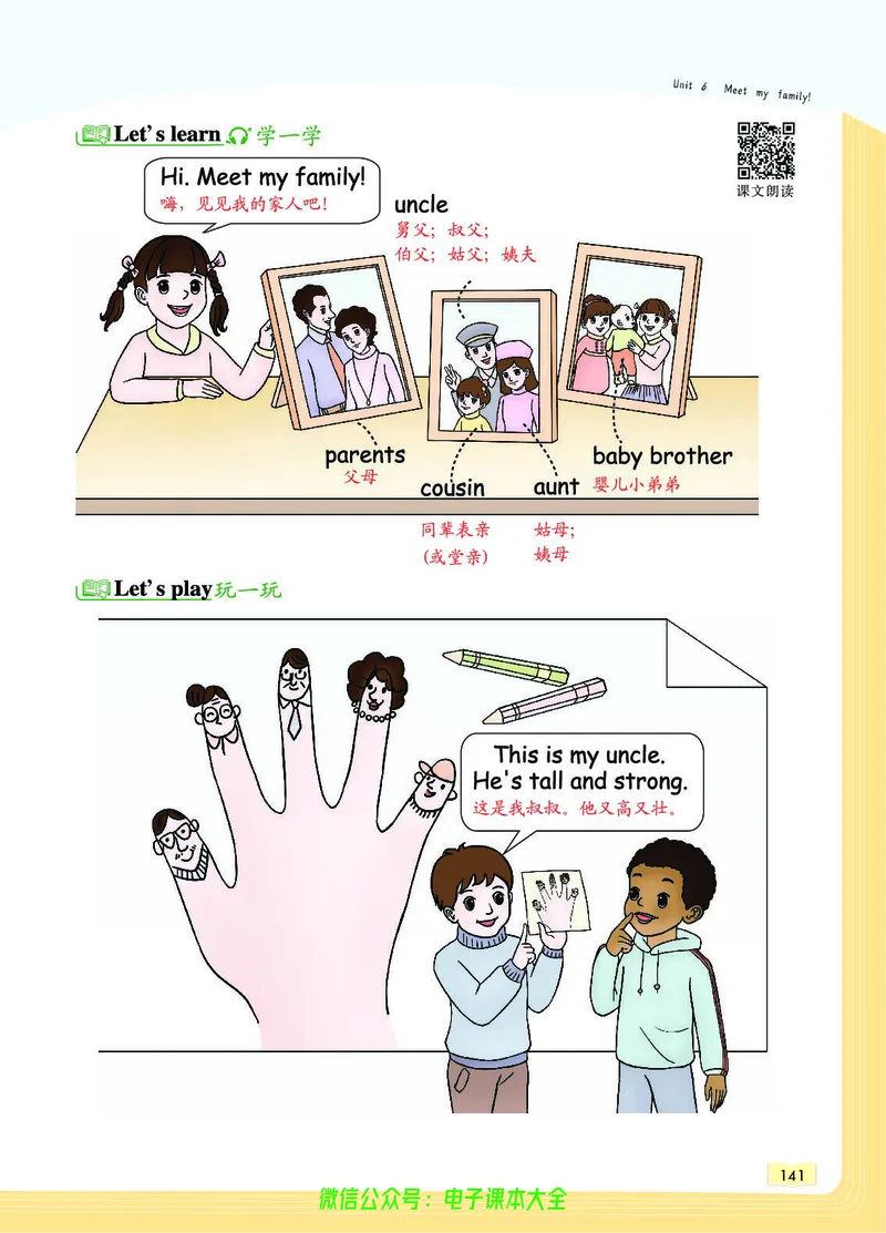 英语4A_26春四年级上下册人教版_四上英语合集人教版PEP英语四年级上册新教材（教学视频+课件+动画+音频+练习+教案）_17练习资料_小学英语（预习复习资料大礼包）_《教材一点通》