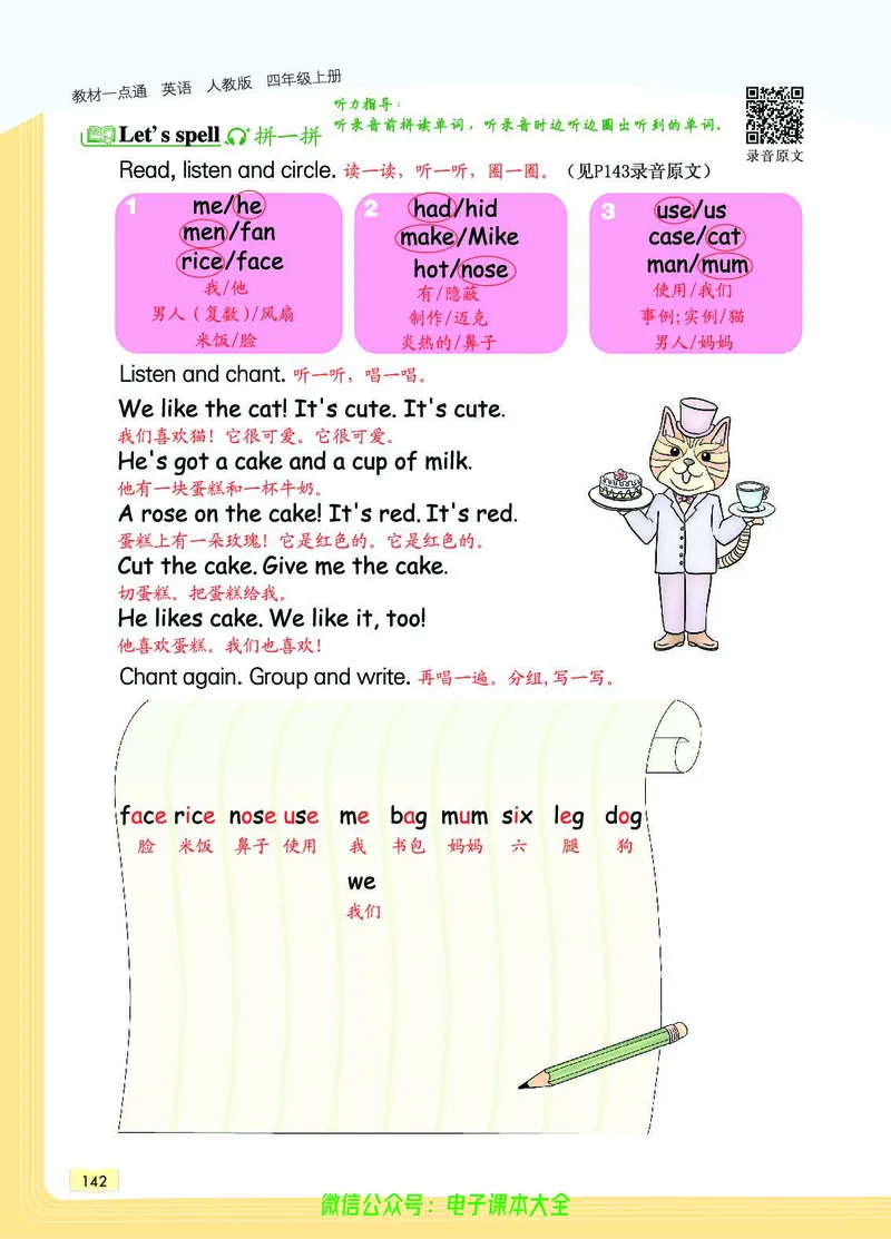 英语4A_26春四年级上下册人教版_四上英语合集人教版PEP英语四年级上册新教材（教学视频+课件+动画+音频+练习+教案）_17练习资料_小学英语（预习复习资料大礼包）_《教材一点通》
