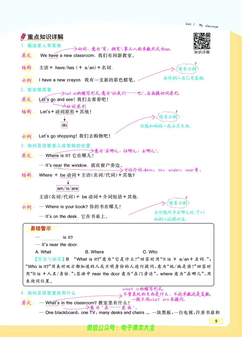 英语4A_26春四年级上下册人教版_四上英语合集人教版PEP英语四年级上册新教材（教学视频+课件+动画+音频+练习+教案）_17练习资料_小学英语（预习复习资料大礼包）_《教材一点通》