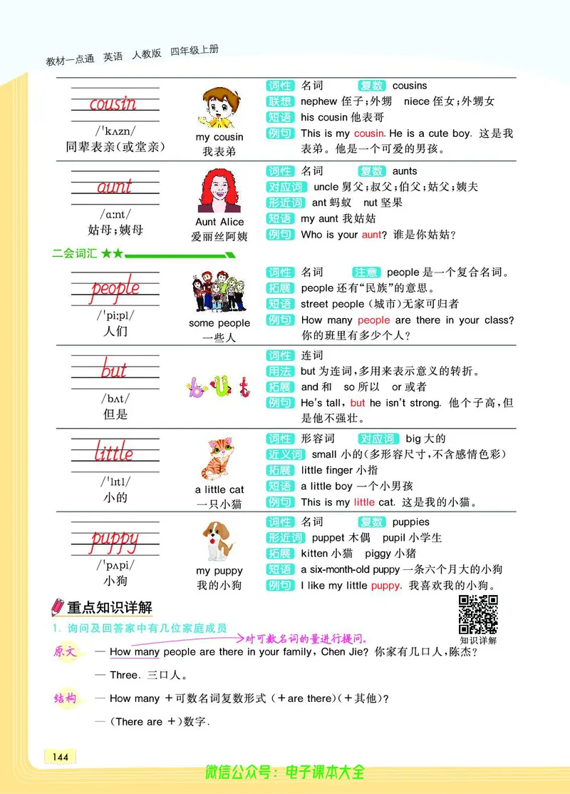 英语4A_26春四年级上下册人教版_四上英语合集人教版PEP英语四年级上册新教材（教学视频+课件+动画+音频+练习+教案）_17练习资料_小学英语（预习复习资料大礼包）_《教材一点通》