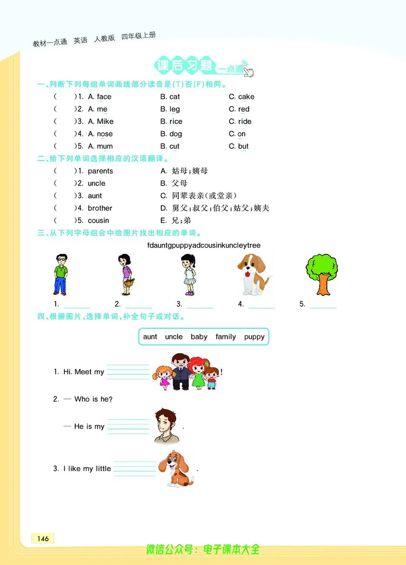 英语4A_26春四年级上下册人教版_四上英语合集人教版PEP英语四年级上册新教材（教学视频+课件+动画+音频+练习+教案）_17练习资料_小学英语（预习复习资料大礼包）_《教材一点通》