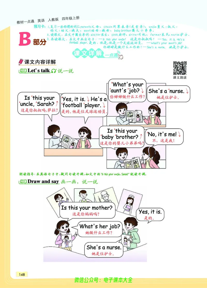 英语4A_26春四年级上下册人教版_四上英语合集人教版PEP英语四年级上册新教材（教学视频+课件+动画+音频+练习+教案）_17练习资料_小学英语（预习复习资料大礼包）_《教材一点通》