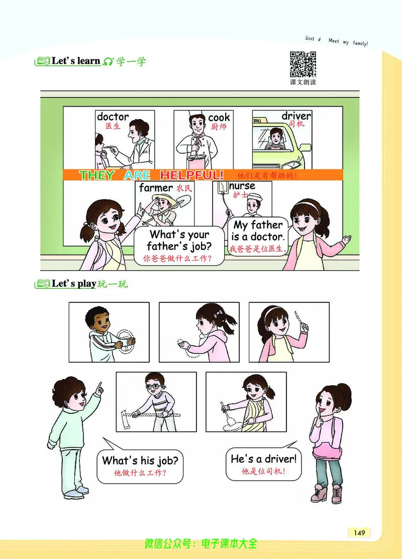 英语4A_26春四年级上下册人教版_四上英语合集人教版PEP英语四年级上册新教材（教学视频+课件+动画+音频+练习+教案）_17练习资料_小学英语（预习复习资料大礼包）_《教材一点通》