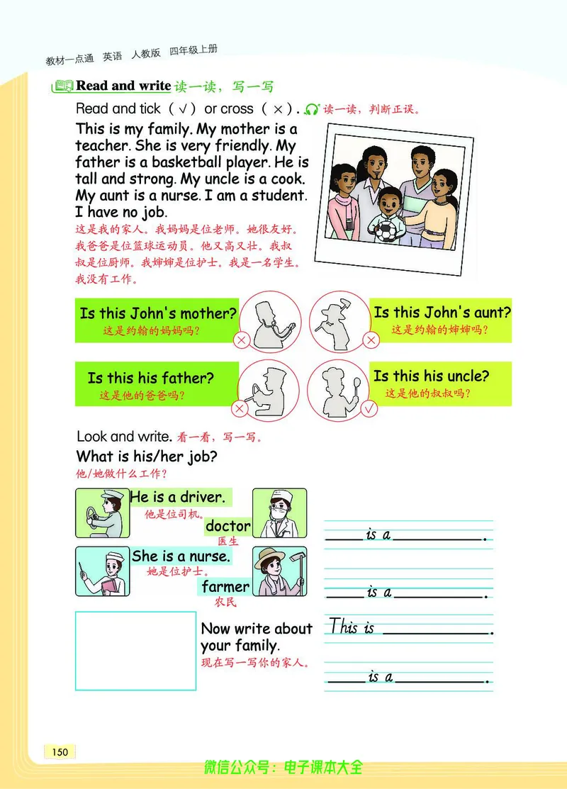 英语4A_26春四年级上下册人教版_四上英语合集人教版PEP英语四年级上册新教材（教学视频+课件+动画+音频+练习+教案）_17练习资料_小学英语（预习复习资料大礼包）_《教材一点通》