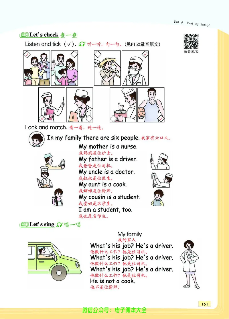 英语4A_26春四年级上下册人教版_四上英语合集人教版PEP英语四年级上册新教材（教学视频+课件+动画+音频+练习+教案）_17练习资料_小学英语（预习复习资料大礼包）_《教材一点通》