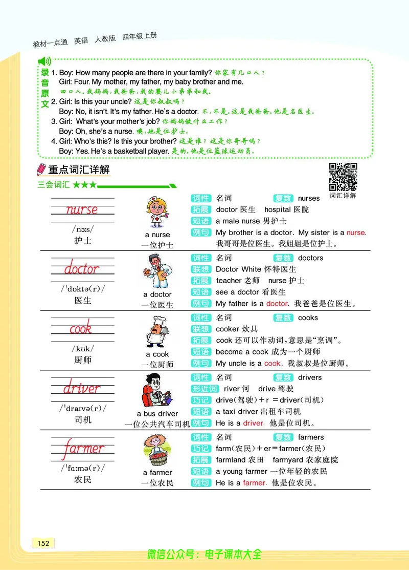 英语4A_26春四年级上下册人教版_四上英语合集人教版PEP英语四年级上册新教材（教学视频+课件+动画+音频+练习+教案）_17练习资料_小学英语（预习复习资料大礼包）_《教材一点通》