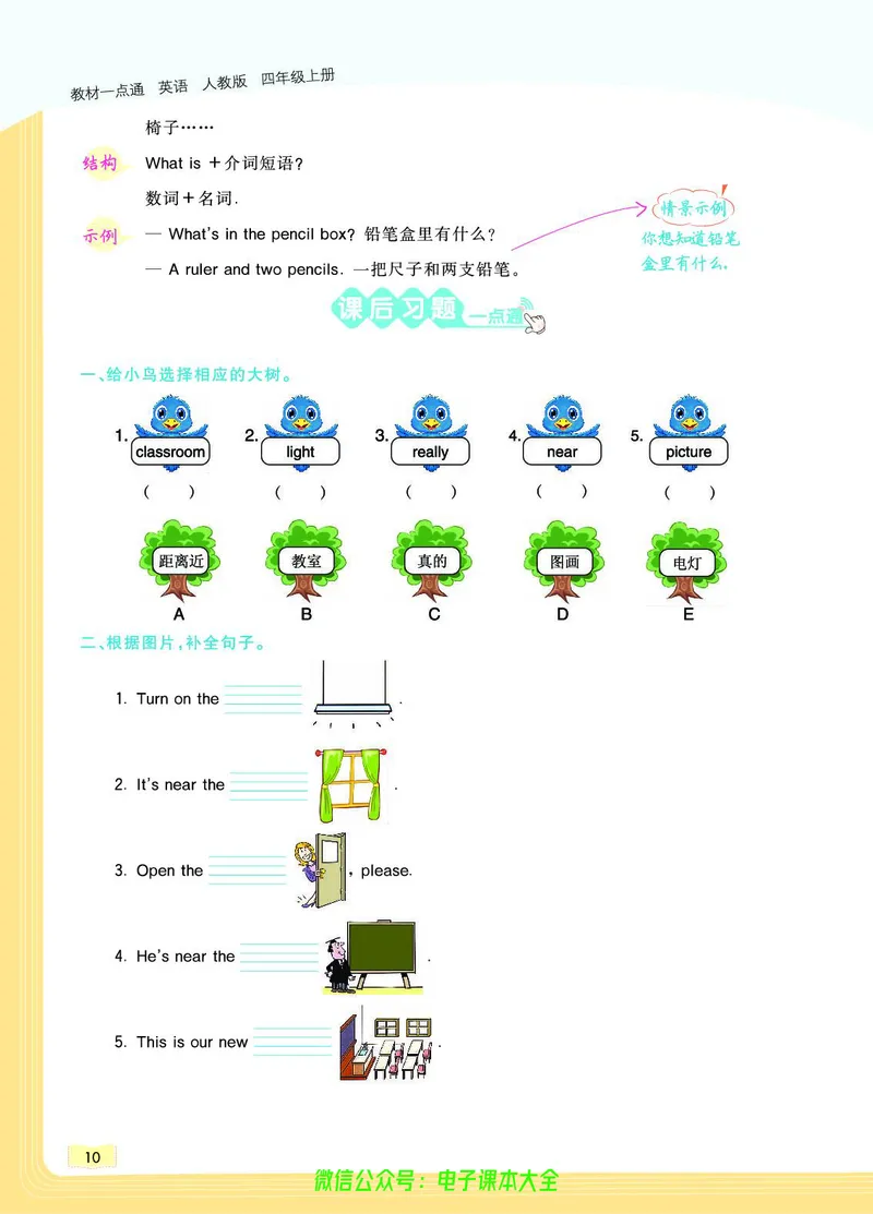 英语4A_26春四年级上下册人教版_四上英语合集人教版PEP英语四年级上册新教材（教学视频+课件+动画+音频+练习+教案）_17练习资料_小学英语（预习复习资料大礼包）_《教材一点通》