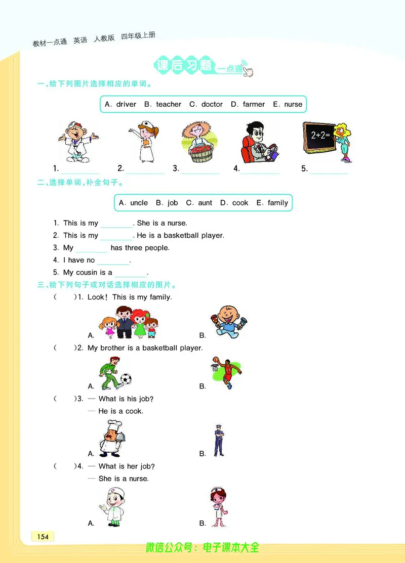英语4A_26春四年级上下册人教版_四上英语合集人教版PEP英语四年级上册新教材（教学视频+课件+动画+音频+练习+教案）_17练习资料_小学英语（预习复习资料大礼包）_《教材一点通》