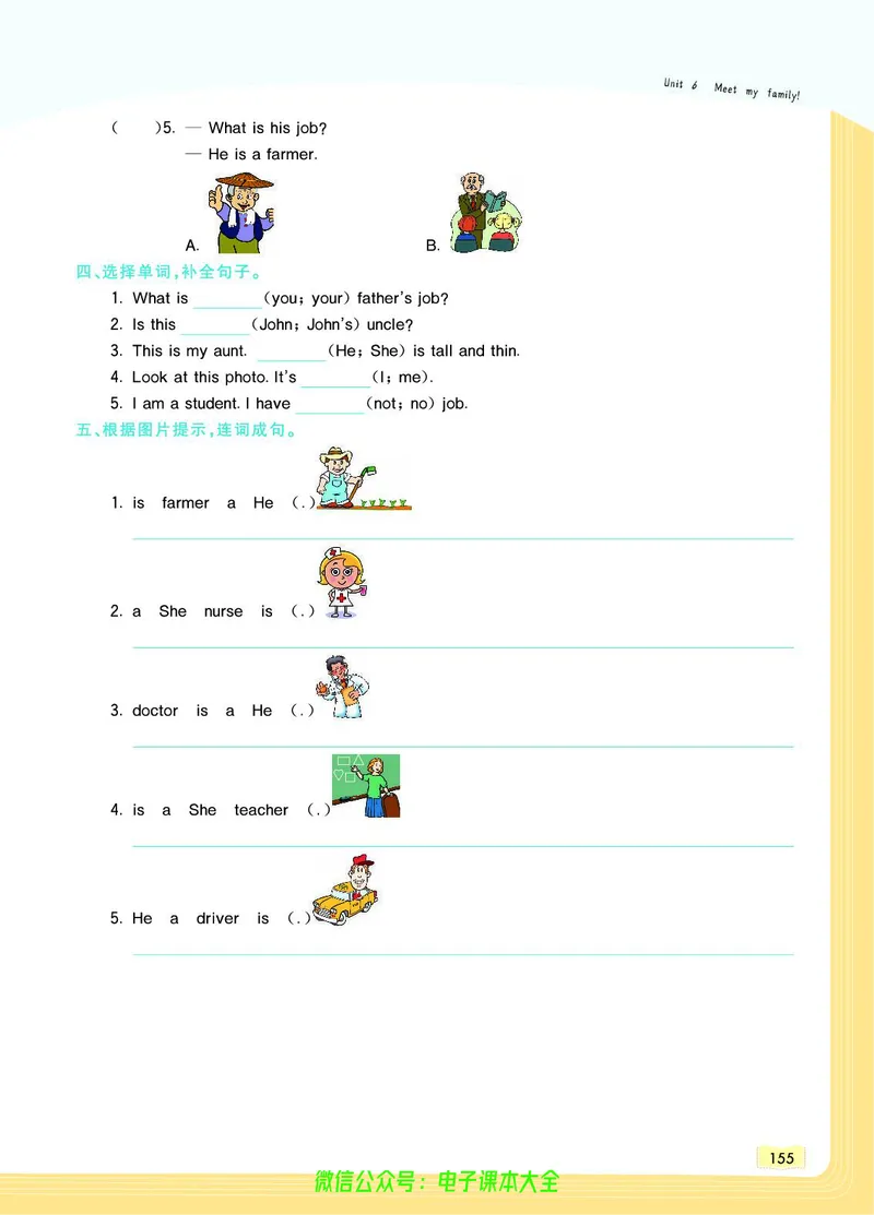英语4A_26春四年级上下册人教版_四上英语合集人教版PEP英语四年级上册新教材（教学视频+课件+动画+音频+练习+教案）_17练习资料_小学英语（预习复习资料大礼包）_《教材一点通》