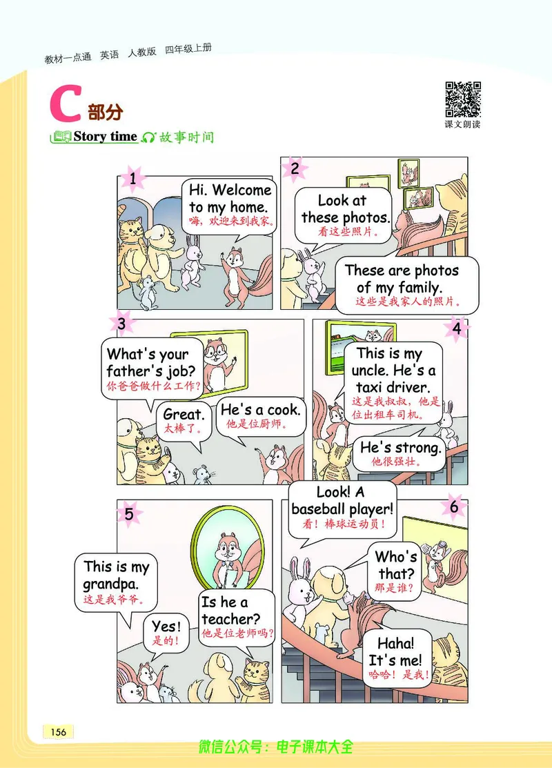 英语4A_26春四年级上下册人教版_四上英语合集人教版PEP英语四年级上册新教材（教学视频+课件+动画+音频+练习+教案）_17练习资料_小学英语（预习复习资料大礼包）_《教材一点通》