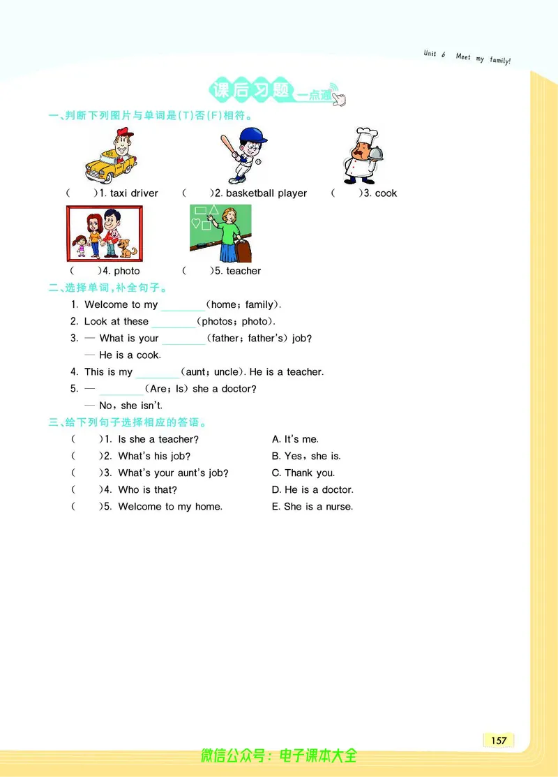 英语4A_26春四年级上下册人教版_四上英语合集人教版PEP英语四年级上册新教材（教学视频+课件+动画+音频+练习+教案）_17练习资料_小学英语（预习复习资料大礼包）_《教材一点通》