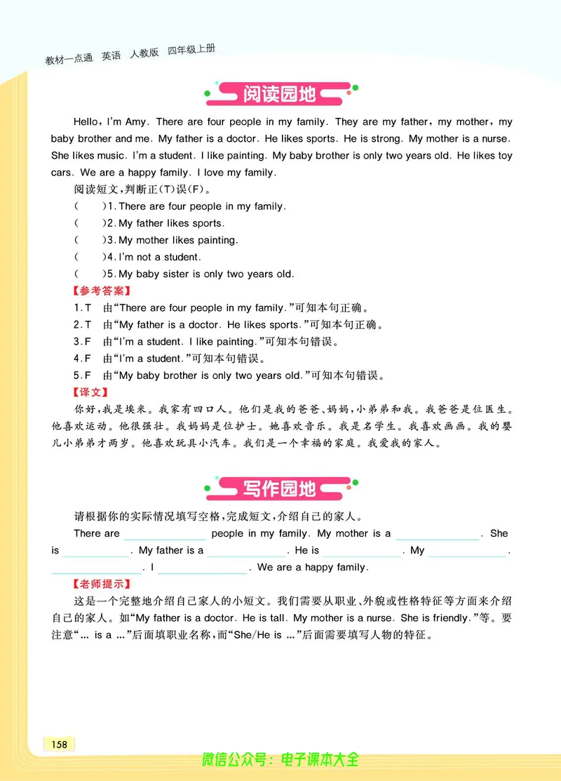 英语4A_26春四年级上下册人教版_四上英语合集人教版PEP英语四年级上册新教材（教学视频+课件+动画+音频+练习+教案）_17练习资料_小学英语（预习复习资料大礼包）_《教材一点通》