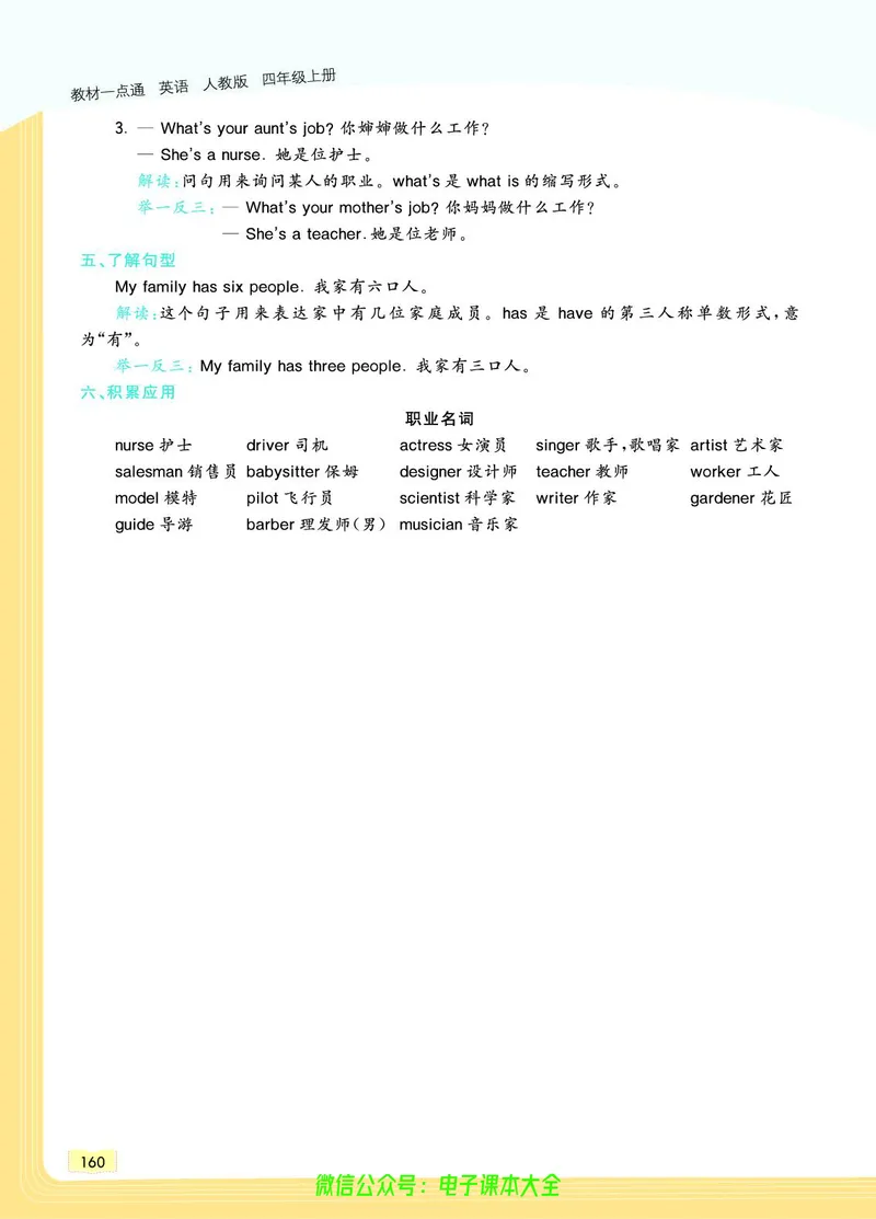 英语4A_26春四年级上下册人教版_四上英语合集人教版PEP英语四年级上册新教材（教学视频+课件+动画+音频+练习+教案）_17练习资料_小学英语（预习复习资料大礼包）_《教材一点通》
