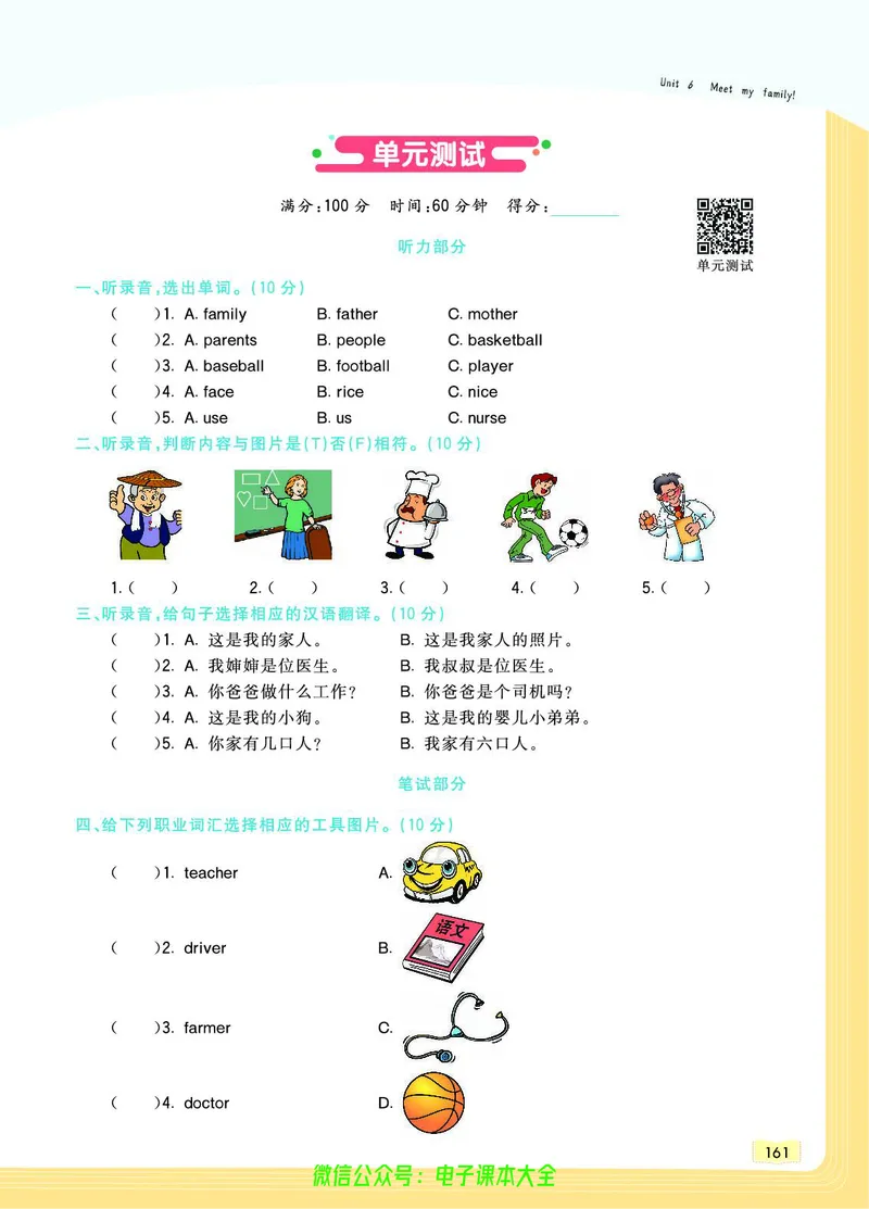 英语4A_26春四年级上下册人教版_四上英语合集人教版PEP英语四年级上册新教材（教学视频+课件+动画+音频+练习+教案）_17练习资料_小学英语（预习复习资料大礼包）_《教材一点通》