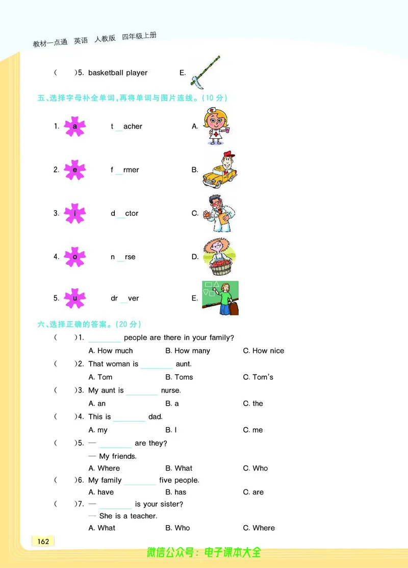 英语4A_26春四年级上下册人教版_四上英语合集人教版PEP英语四年级上册新教材（教学视频+课件+动画+音频+练习+教案）_17练习资料_小学英语（预习复习资料大礼包）_《教材一点通》