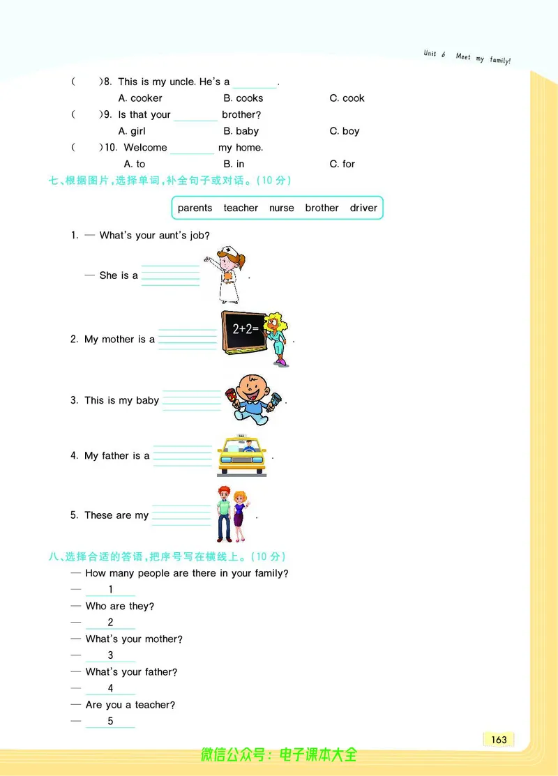 英语4A_26春四年级上下册人教版_四上英语合集人教版PEP英语四年级上册新教材（教学视频+课件+动画+音频+练习+教案）_17练习资料_小学英语（预习复习资料大礼包）_《教材一点通》