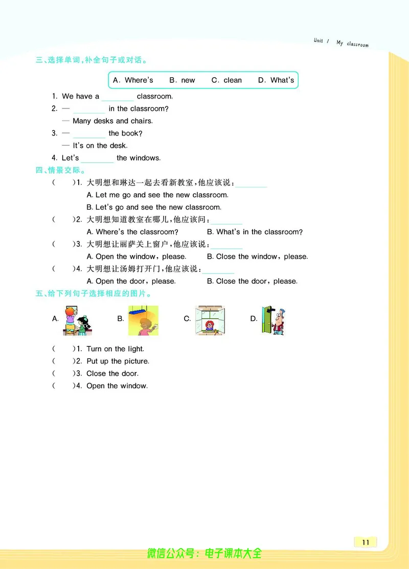 英语4A_26春四年级上下册人教版_四上英语合集人教版PEP英语四年级上册新教材（教学视频+课件+动画+音频+练习+教案）_17练习资料_小学英语（预习复习资料大礼包）_《教材一点通》