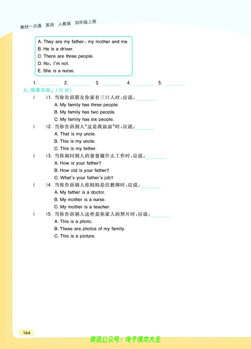 英语4A_26春四年级上下册人教版_四上英语合集人教版PEP英语四年级上册新教材（教学视频+课件+动画+音频+练习+教案）_17练习资料_小学英语（预习复习资料大礼包）_《教材一点通》