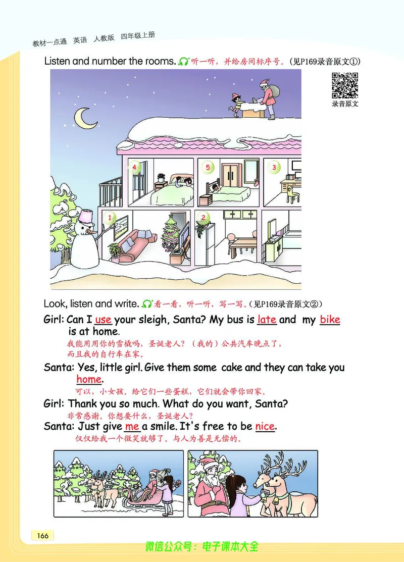 英语4A_26春四年级上下册人教版_四上英语合集人教版PEP英语四年级上册新教材（教学视频+课件+动画+音频+练习+教案）_17练习资料_小学英语（预习复习资料大礼包）_《教材一点通》