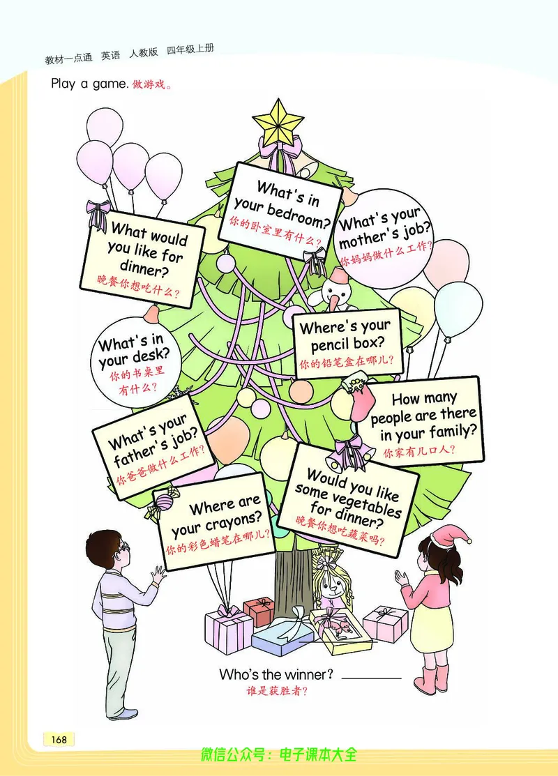 英语4A_26春四年级上下册人教版_四上英语合集人教版PEP英语四年级上册新教材（教学视频+课件+动画+音频+练习+教案）_17练习资料_小学英语（预习复习资料大礼包）_《教材一点通》