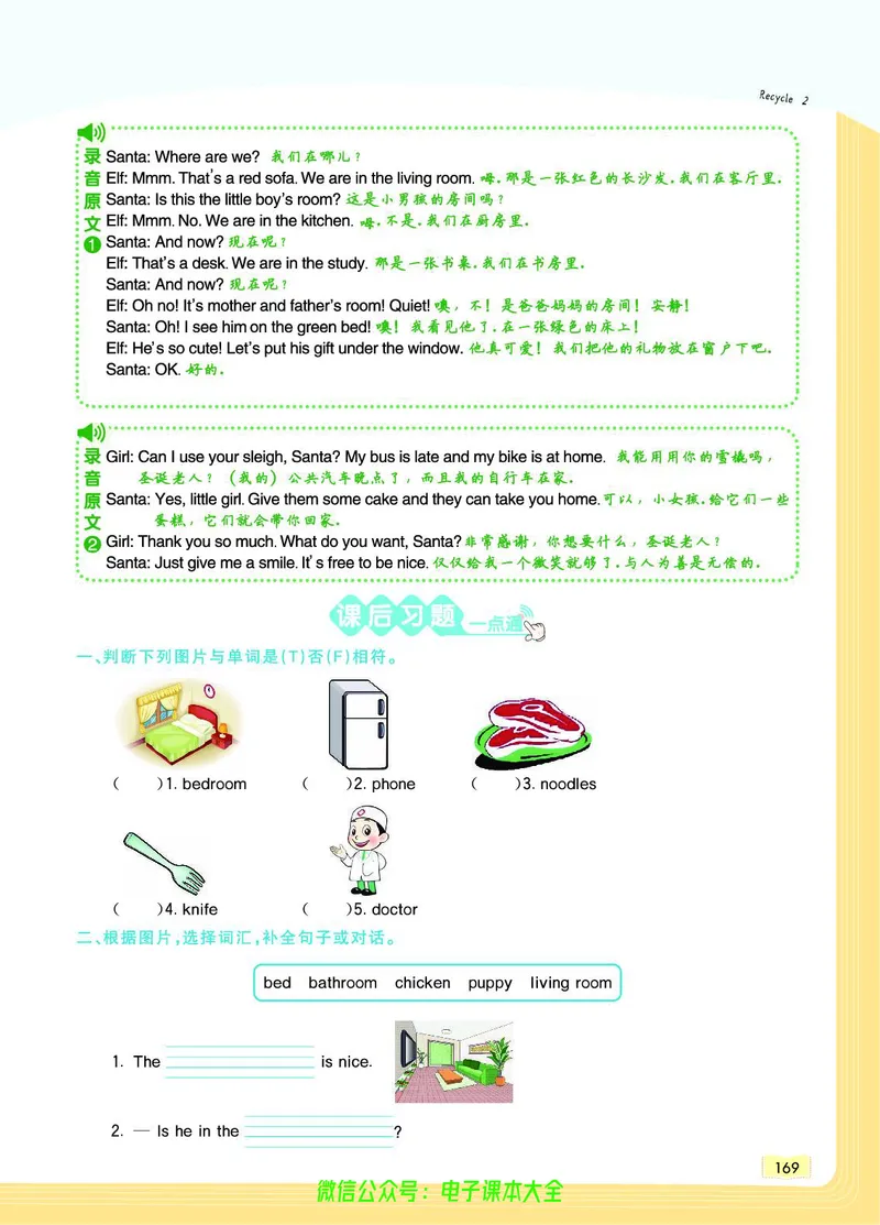 英语4A_26春四年级上下册人教版_四上英语合集人教版PEP英语四年级上册新教材（教学视频+课件+动画+音频+练习+教案）_17练习资料_小学英语（预习复习资料大礼包）_《教材一点通》