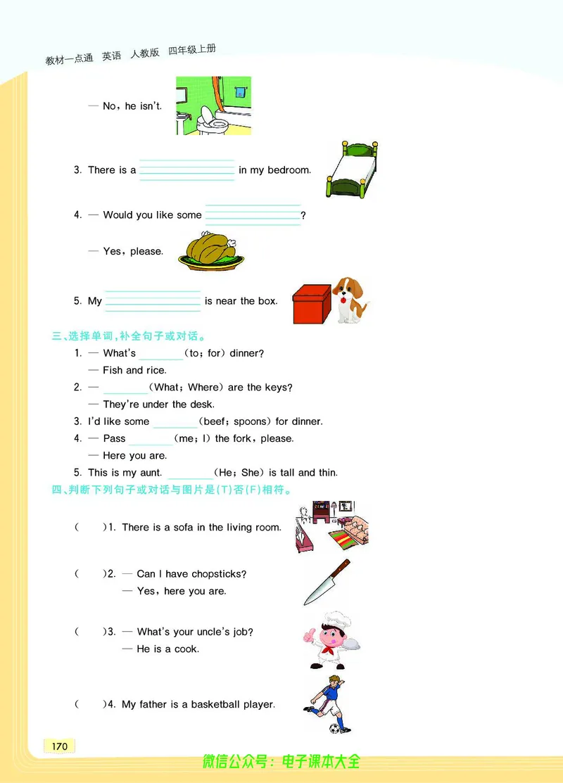 英语4A_26春四年级上下册人教版_四上英语合集人教版PEP英语四年级上册新教材（教学视频+课件+动画+音频+练习+教案）_17练习资料_小学英语（预习复习资料大礼包）_《教材一点通》