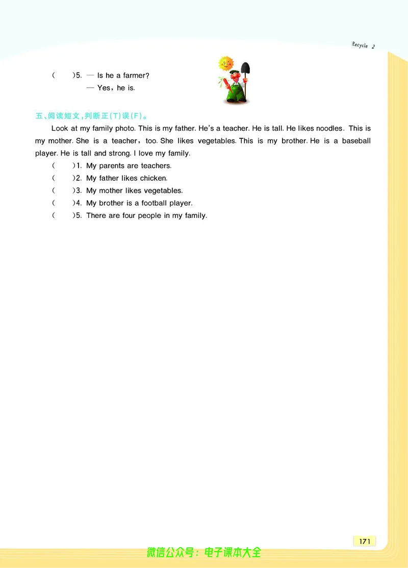 英语4A_26春四年级上下册人教版_四上英语合集人教版PEP英语四年级上册新教材（教学视频+课件+动画+音频+练习+教案）_17练习资料_小学英语（预习复习资料大礼包）_《教材一点通》