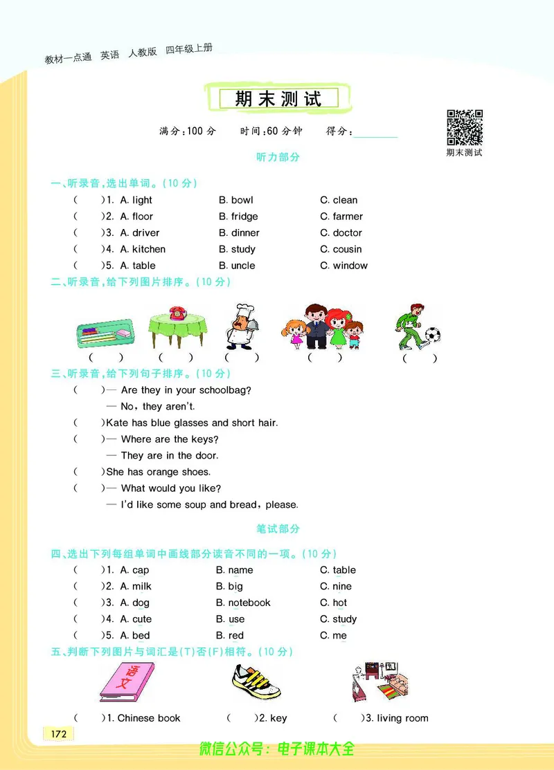 英语4A_26春四年级上下册人教版_四上英语合集人教版PEP英语四年级上册新教材（教学视频+课件+动画+音频+练习+教案）_17练习资料_小学英语（预习复习资料大礼包）_《教材一点通》