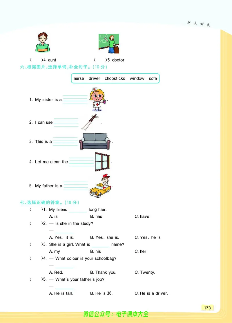 英语4A_26春四年级上下册人教版_四上英语合集人教版PEP英语四年级上册新教材（教学视频+课件+动画+音频+练习+教案）_17练习资料_小学英语（预习复习资料大礼包）_《教材一点通》