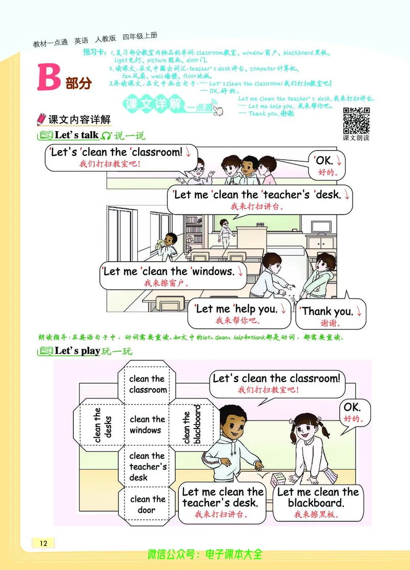 英语4A_26春四年级上下册人教版_四上英语合集人教版PEP英语四年级上册新教材（教学视频+课件+动画+音频+练习+教案）_17练习资料_小学英语（预习复习资料大礼包）_《教材一点通》