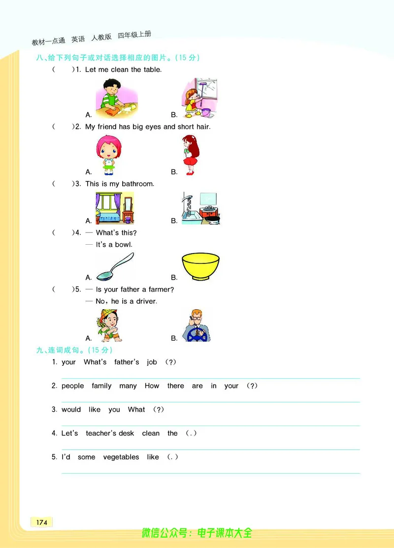 英语4A_26春四年级上下册人教版_四上英语合集人教版PEP英语四年级上册新教材（教学视频+课件+动画+音频+练习+教案）_17练习资料_小学英语（预习复习资料大礼包）_《教材一点通》