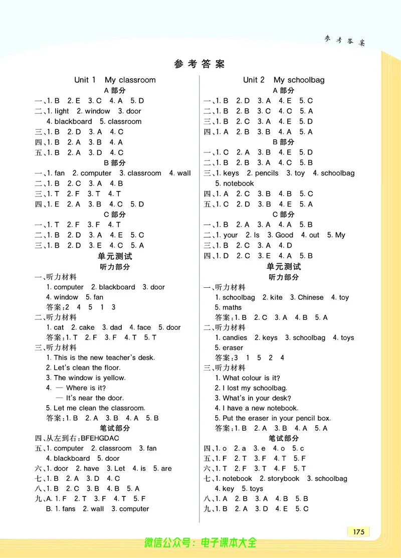英语4A_26春四年级上下册人教版_四上英语合集人教版PEP英语四年级上册新教材（教学视频+课件+动画+音频+练习+教案）_17练习资料_小学英语（预习复习资料大礼包）_《教材一点通》
