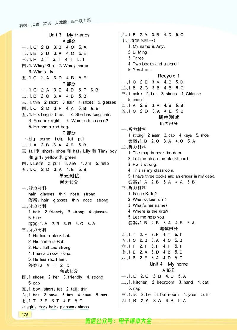 英语4A_26春四年级上下册人教版_四上英语合集人教版PEP英语四年级上册新教材（教学视频+课件+动画+音频+练习+教案）_17练习资料_小学英语（预习复习资料大礼包）_《教材一点通》