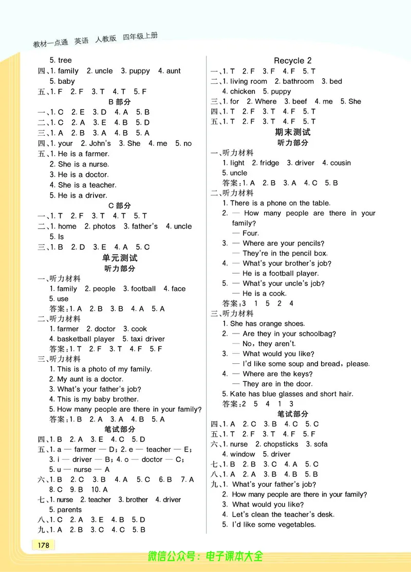 英语4A_26春四年级上下册人教版_四上英语合集人教版PEP英语四年级上册新教材（教学视频+课件+动画+音频+练习+教案）_17练习资料_小学英语（预习复习资料大礼包）_《教材一点通》