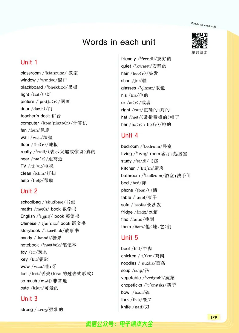 英语4A_26春四年级上下册人教版_四上英语合集人教版PEP英语四年级上册新教材（教学视频+课件+动画+音频+练习+教案）_17练习资料_小学英语（预习复习资料大礼包）_《教材一点通》